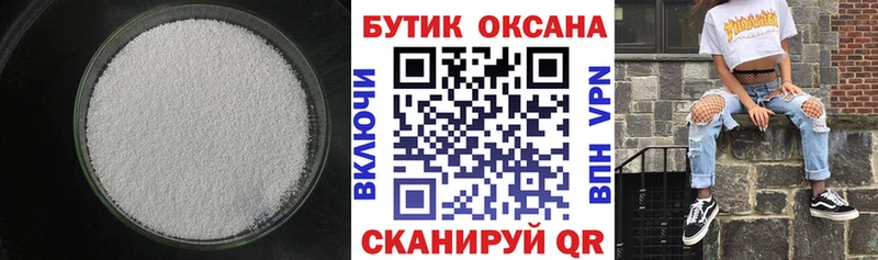 Купить  Северодвинск  БУТИРАТ бутик 