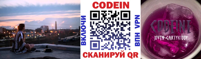 Кодеиновый сироп Lean Purple Drank  Купить закладки  Северодвинск 